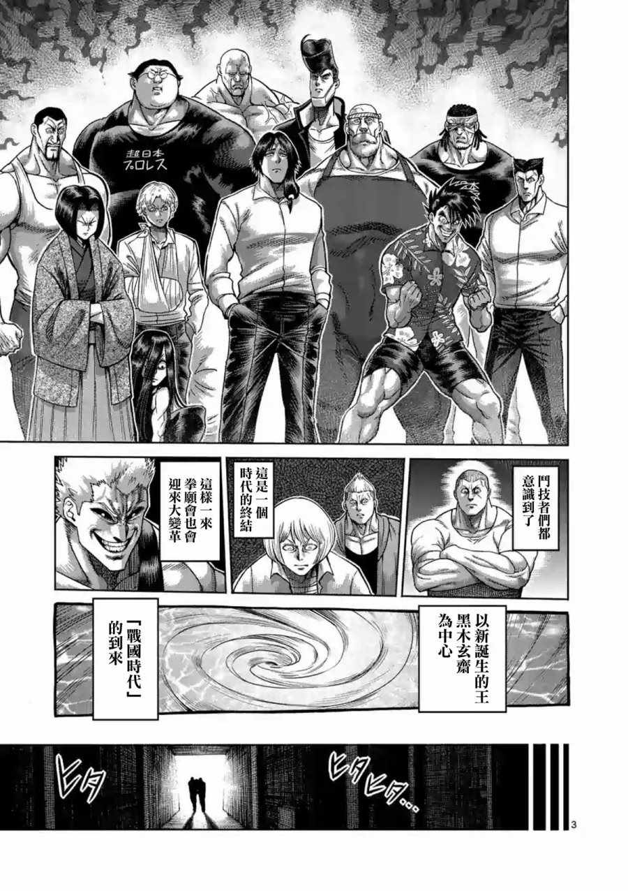 拳愿阿修罗刃牙漫画,第227话3图