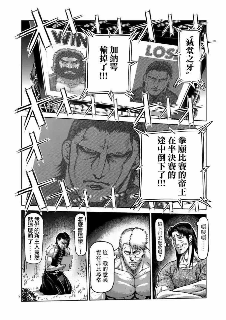 拳愿阿修罗刃牙漫画,第227话2图
