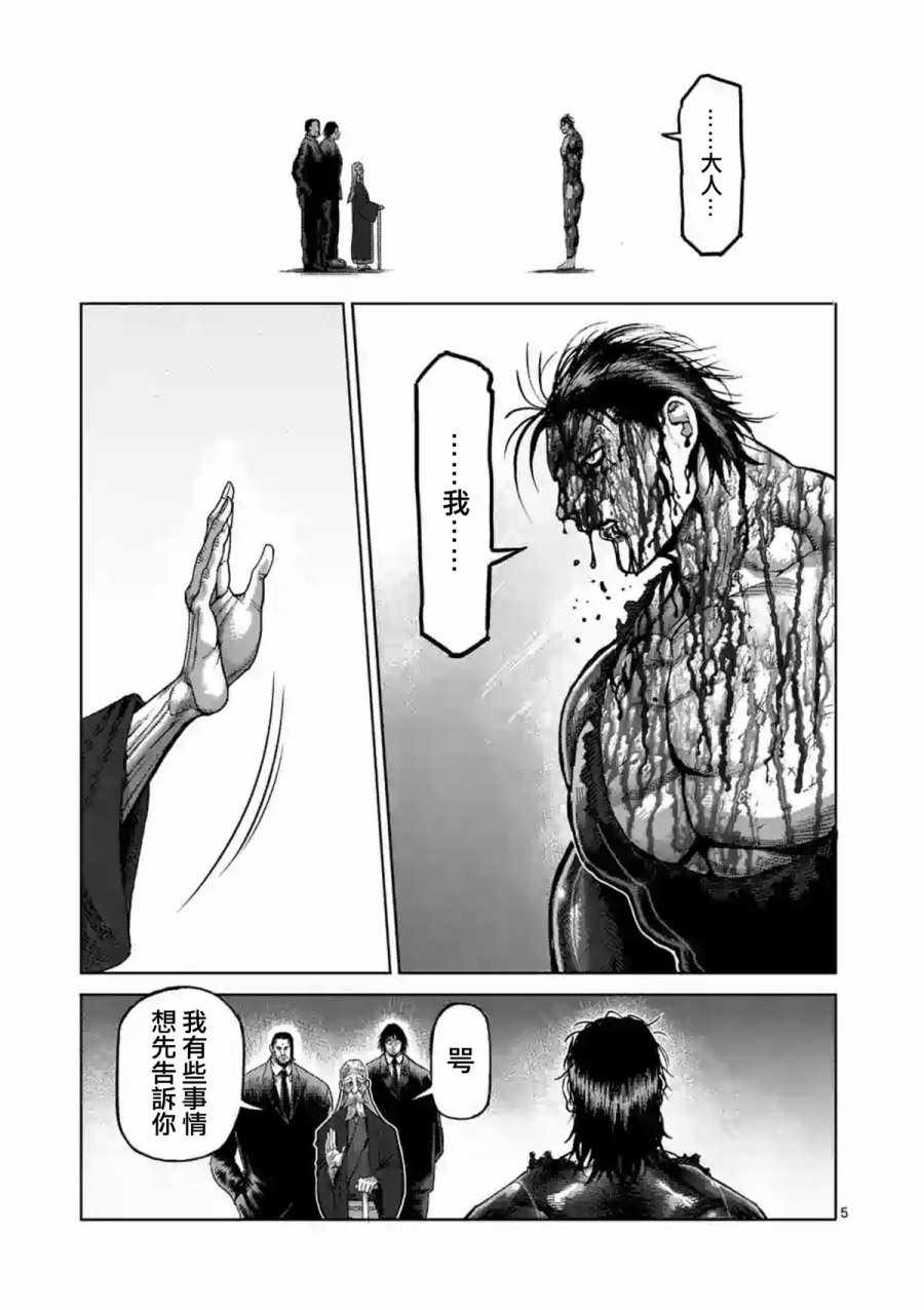 拳愿阿修罗刃牙漫画,第227话5图