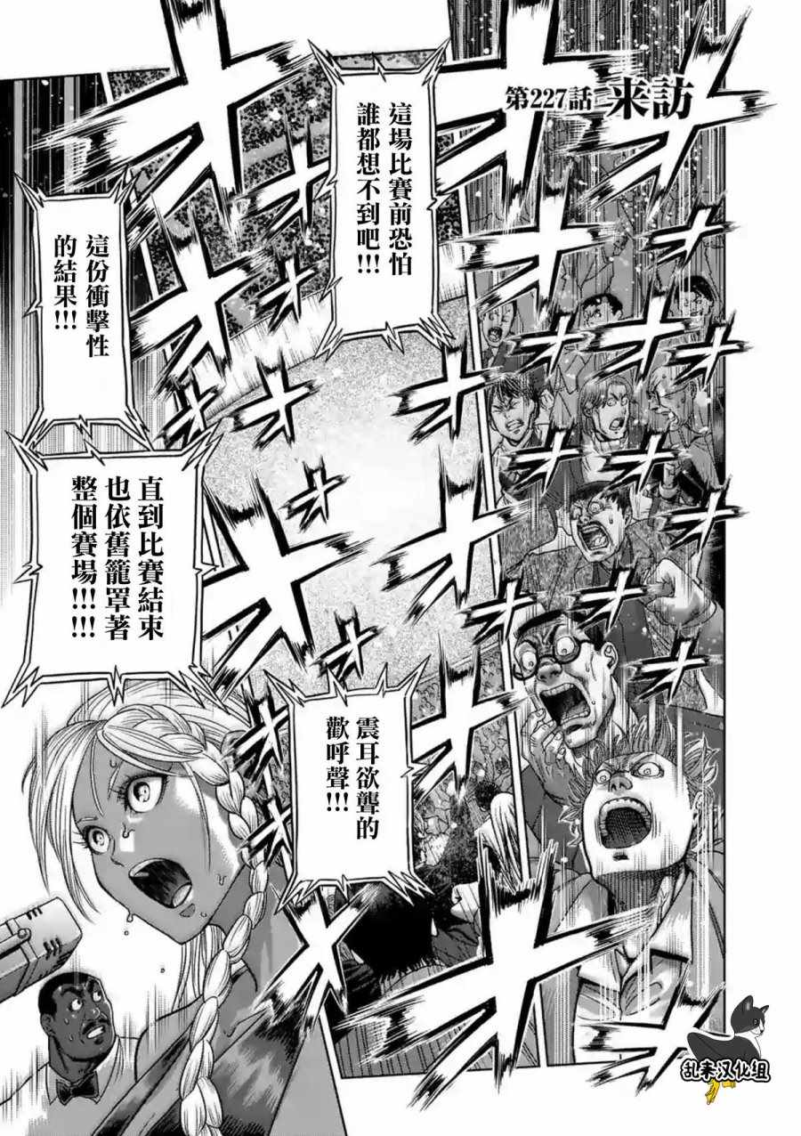 拳愿阿修罗刃牙漫画,第227话1图