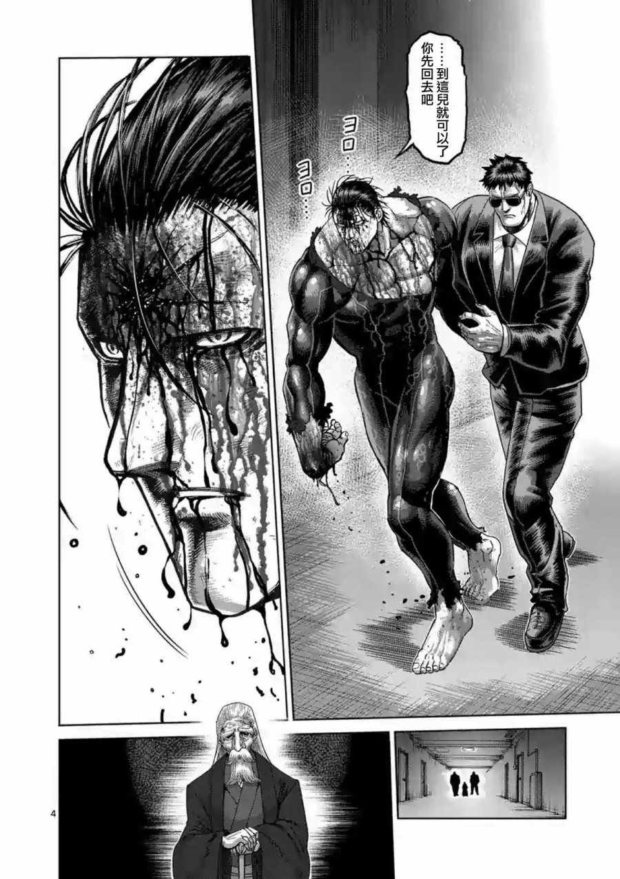 拳愿阿修罗刃牙漫画,第227话4图