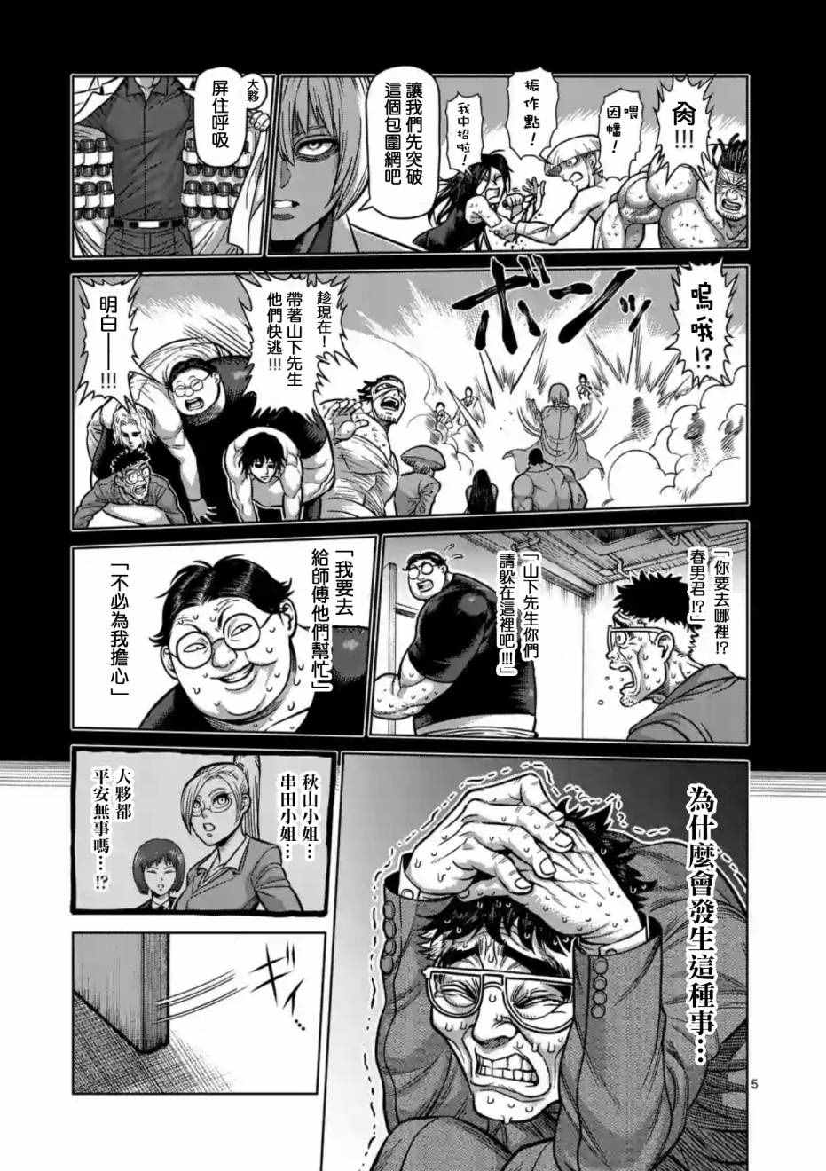 拳愿阿修罗第三季星辰影院免费版漫画,第178话5图