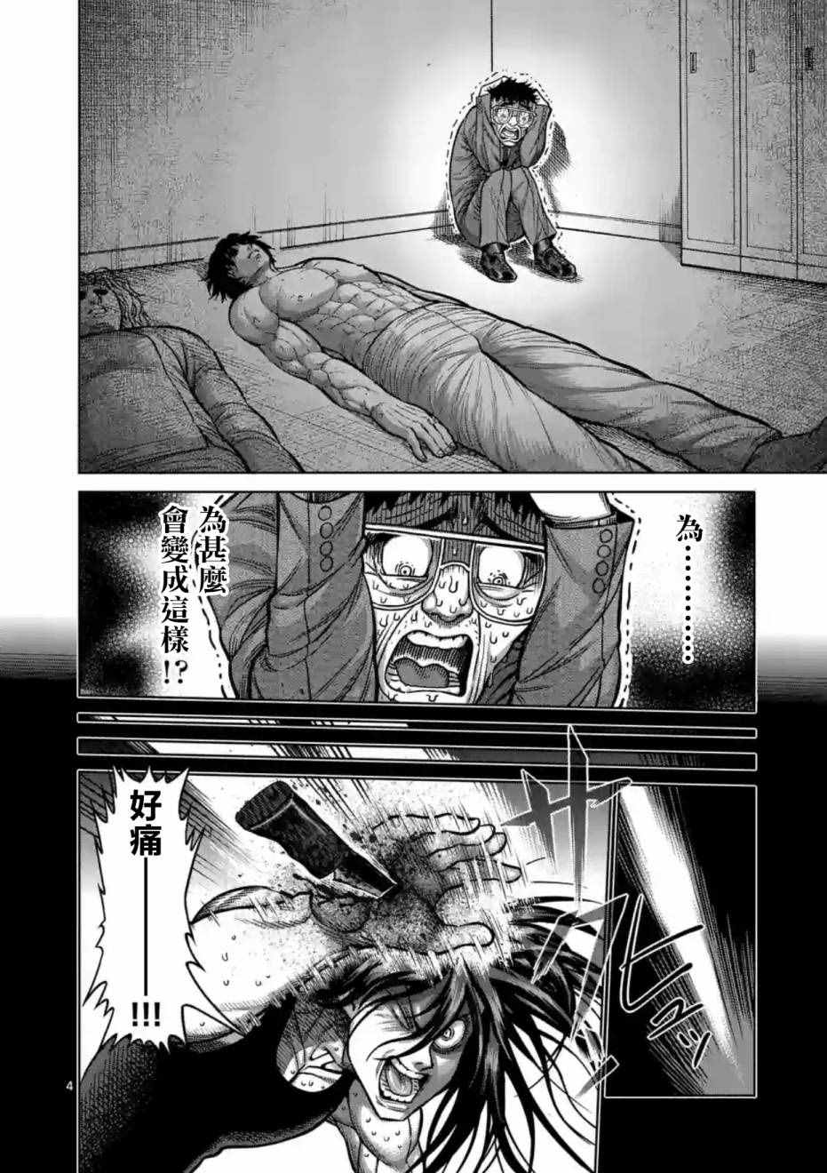 拳愿阿修罗第三季星辰影院免费版漫画,第178话4图