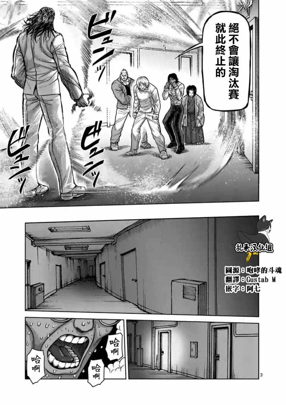 拳愿阿修罗第三季星辰影院免费版漫画,第178话3图