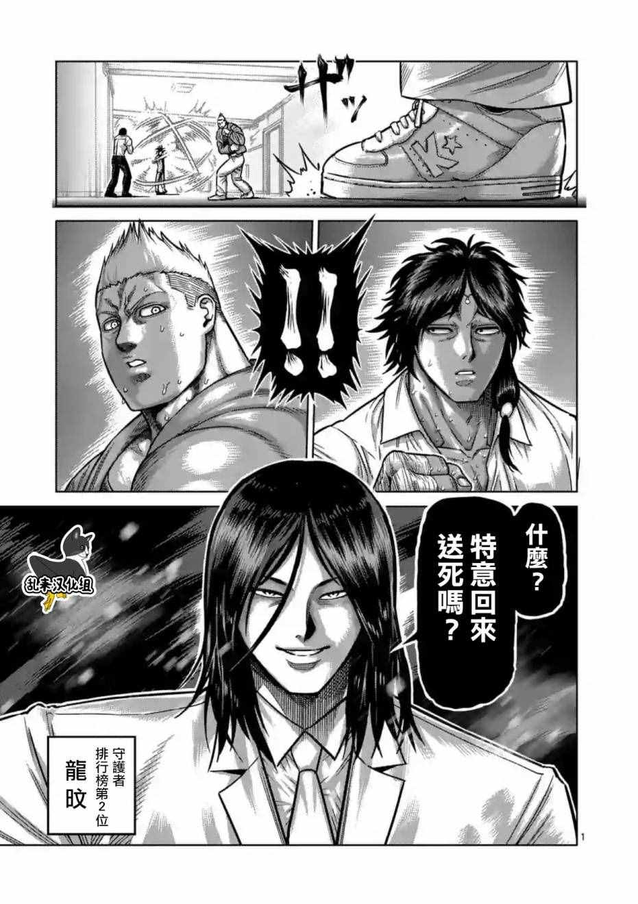 拳愿阿修罗第三季星辰影院免费版漫画,第178话1图