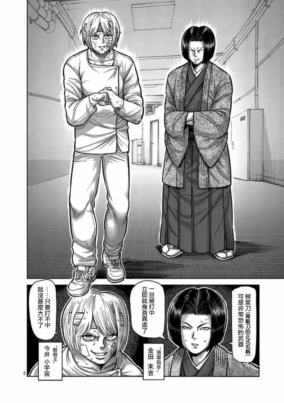 拳愿阿修罗第三季星辰影院免费版漫画,第178话2图
