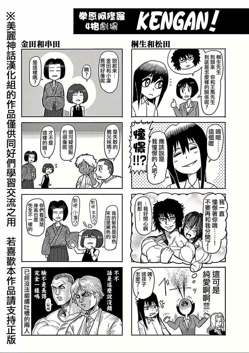 拳愿阿修罗第2季在线观看完整版中文版漫画,外传：第2话第7卷外传1图