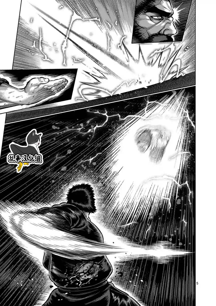 拳愿阿修罗吴雷庵漫画,第198话5图