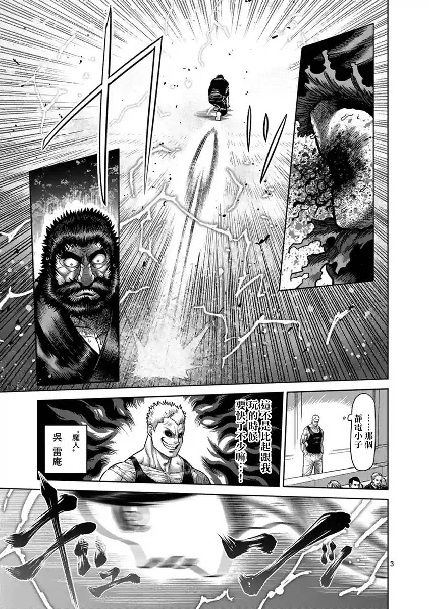 拳愿阿修罗吴雷庵漫画,第198话3图