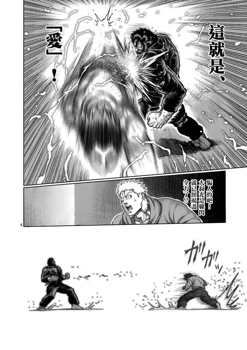 拳愿阿修罗吴雷庵漫画,第198话4图