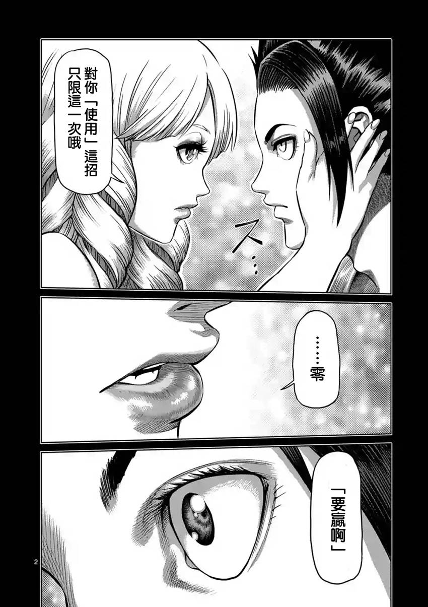 拳愿阿修罗吴雷庵漫画,第198话2图