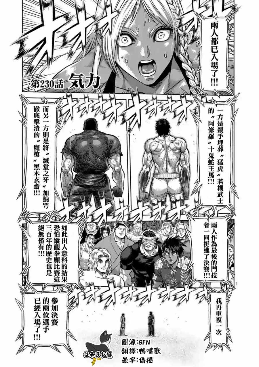 拳愿阿修罗王马漫画,第230话1图