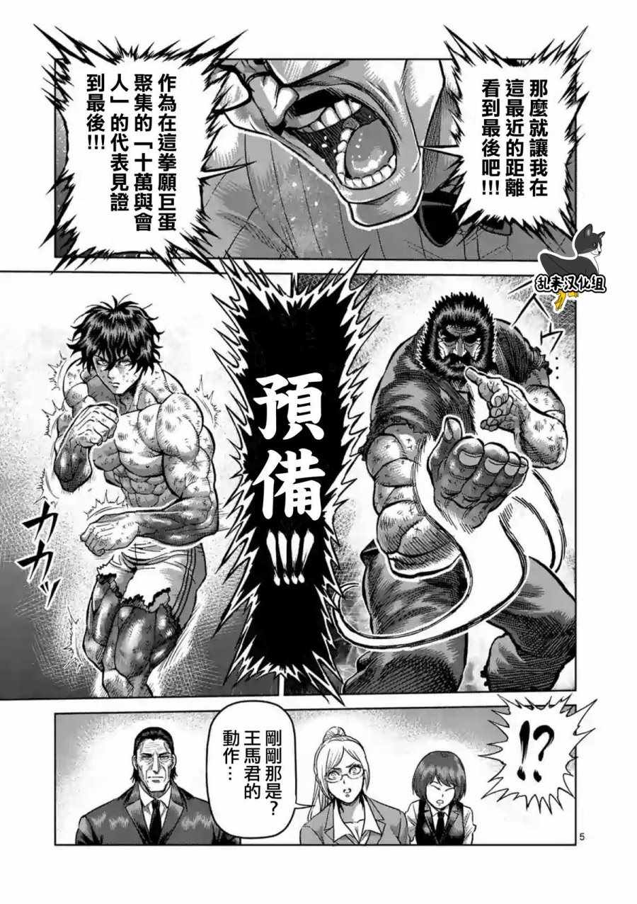 拳愿阿修罗王马漫画,第230话5图