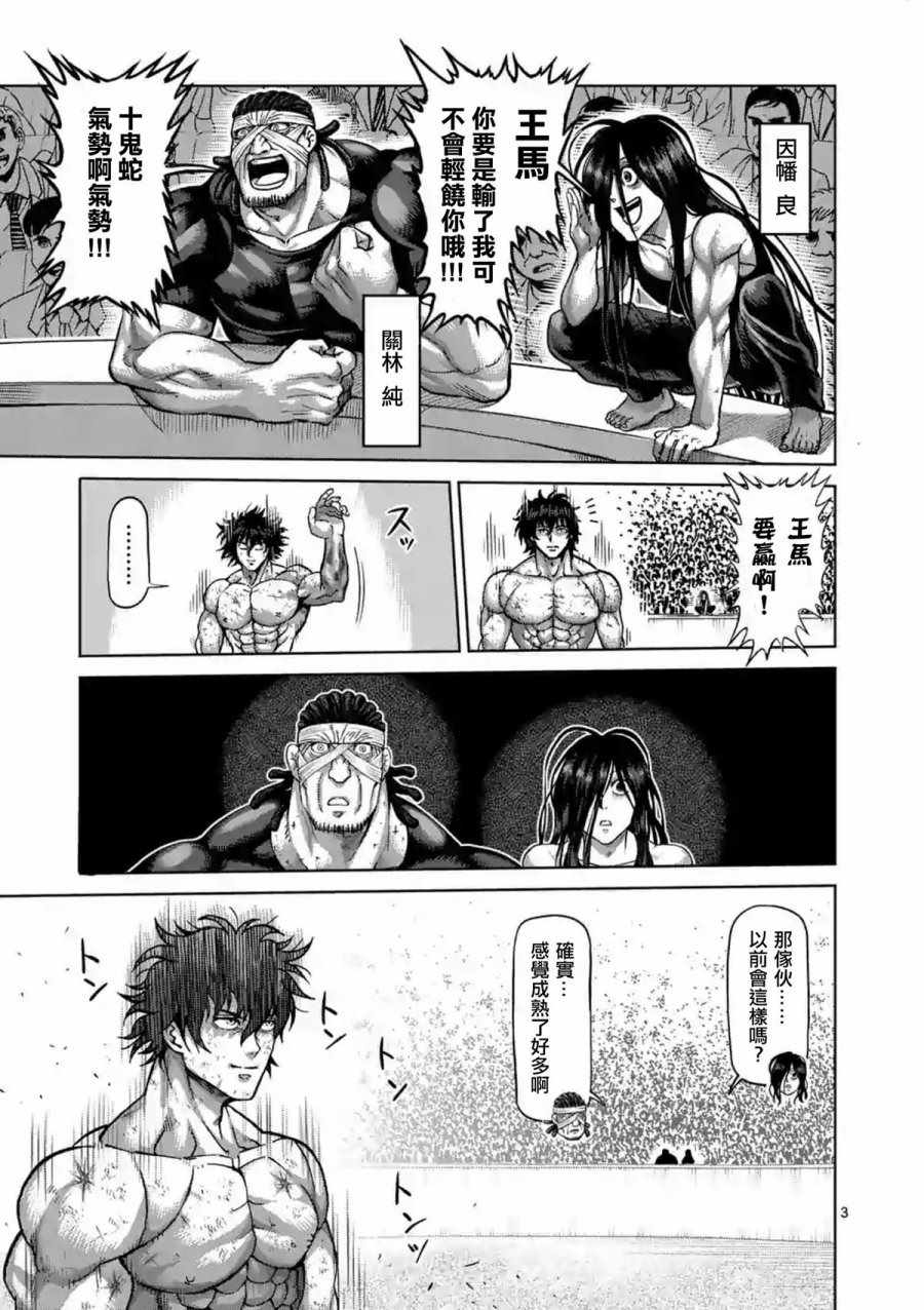 拳愿阿修罗王马漫画,第230话3图