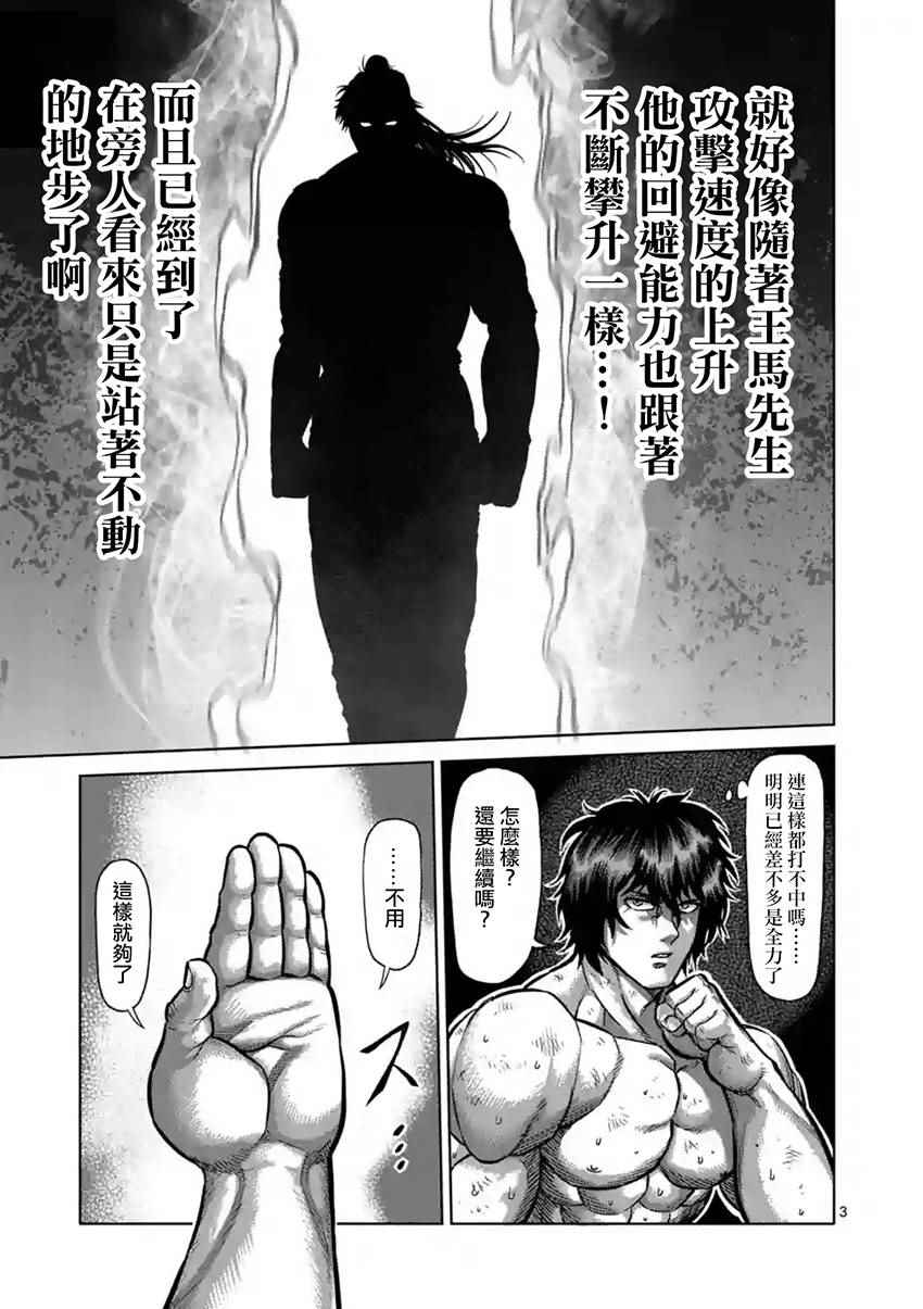 拳愿阿修罗第三季在线观看樱花动漫无删减漫画,第202话3图