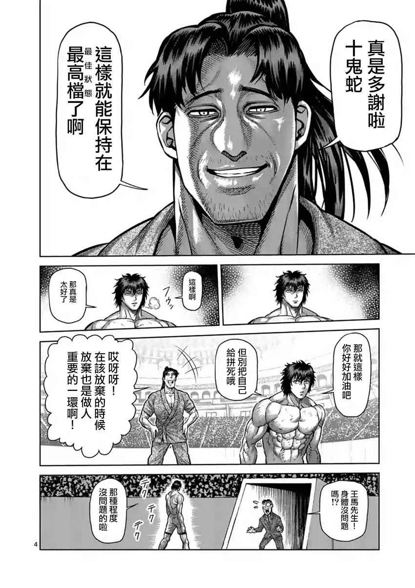 拳愿阿修罗第三季在线观看樱花动漫无删减漫画,第202话4图