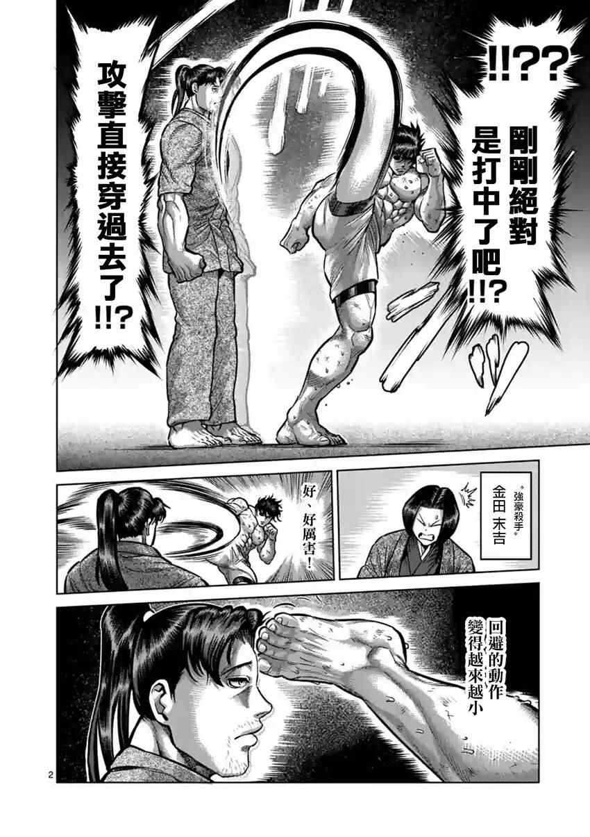 拳愿阿修罗第三季在线观看樱花动漫无删减漫画,第202话2图
