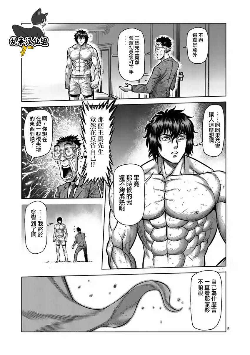 拳愿阿修罗第三季在线观看樱花动漫无删减漫画,第202话5图