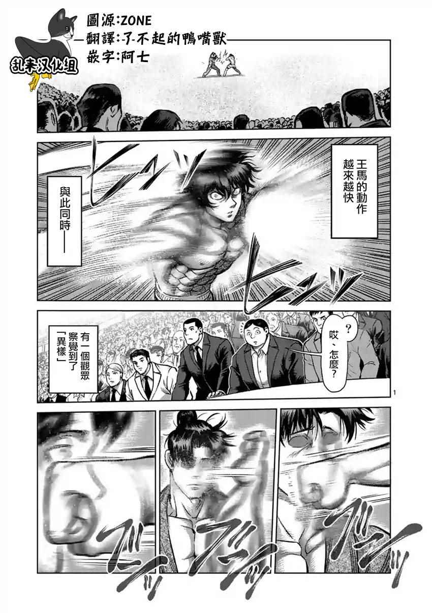 拳愿阿修罗第三季在线观看樱花动漫无删减漫画,第202话1图