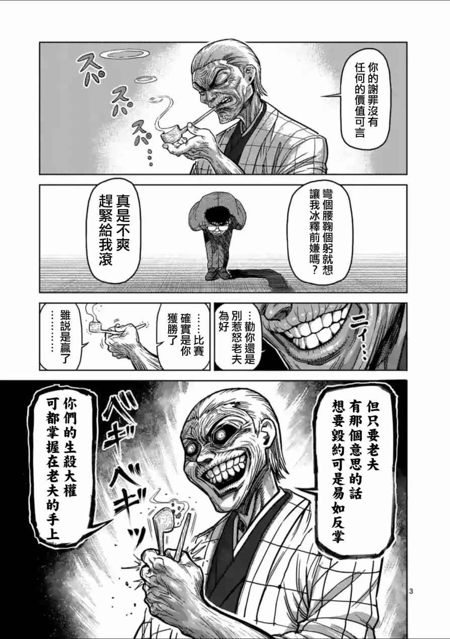 拳愿阿修罗有几季漫画,第136话3图