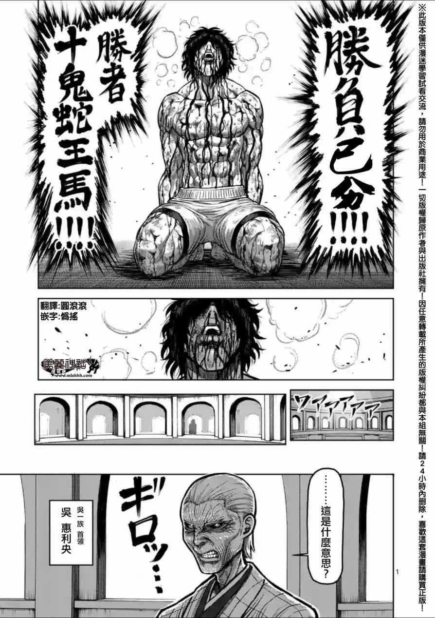 拳愿阿修罗有几季漫画,第136话1图