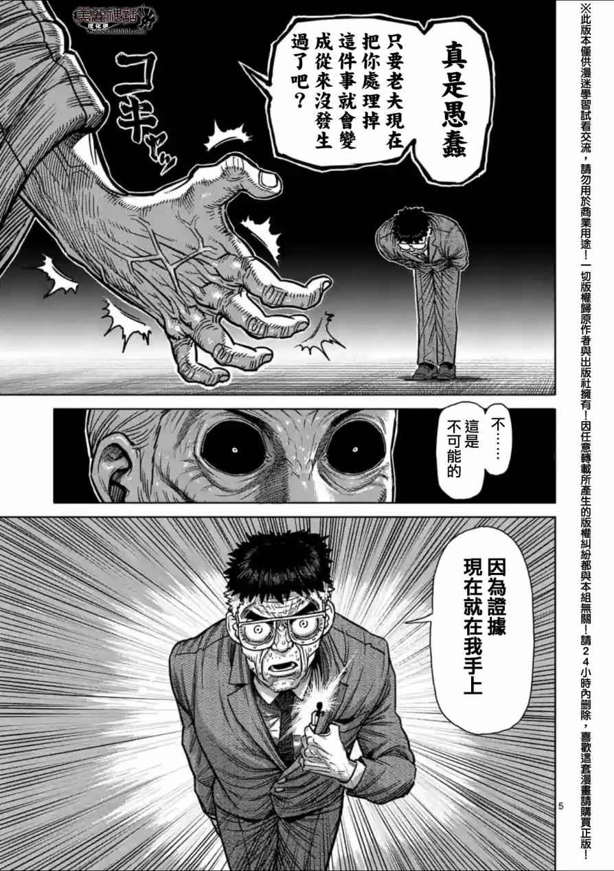 拳愿阿修罗有几季漫画,第136话5图