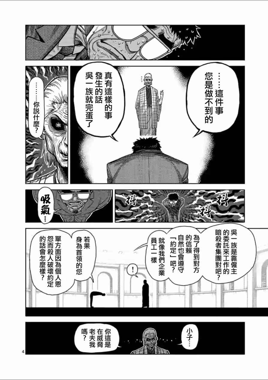 拳愿阿修罗有几季漫画,第136话4图