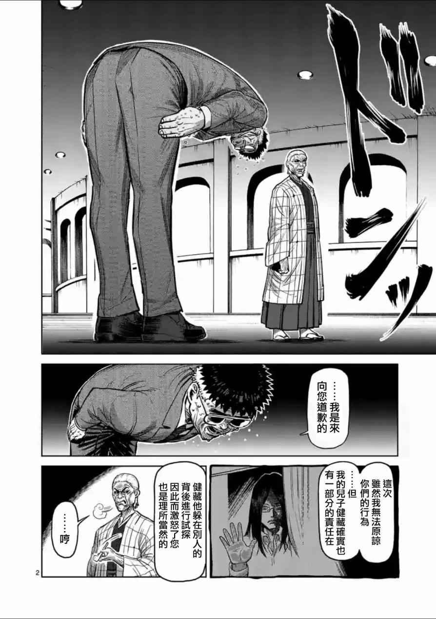 拳愿阿修罗有几季漫画,第136话2图