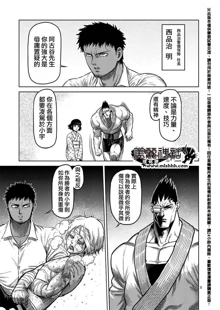 拳愿阿修罗免费在线观看漫画,第127话5图