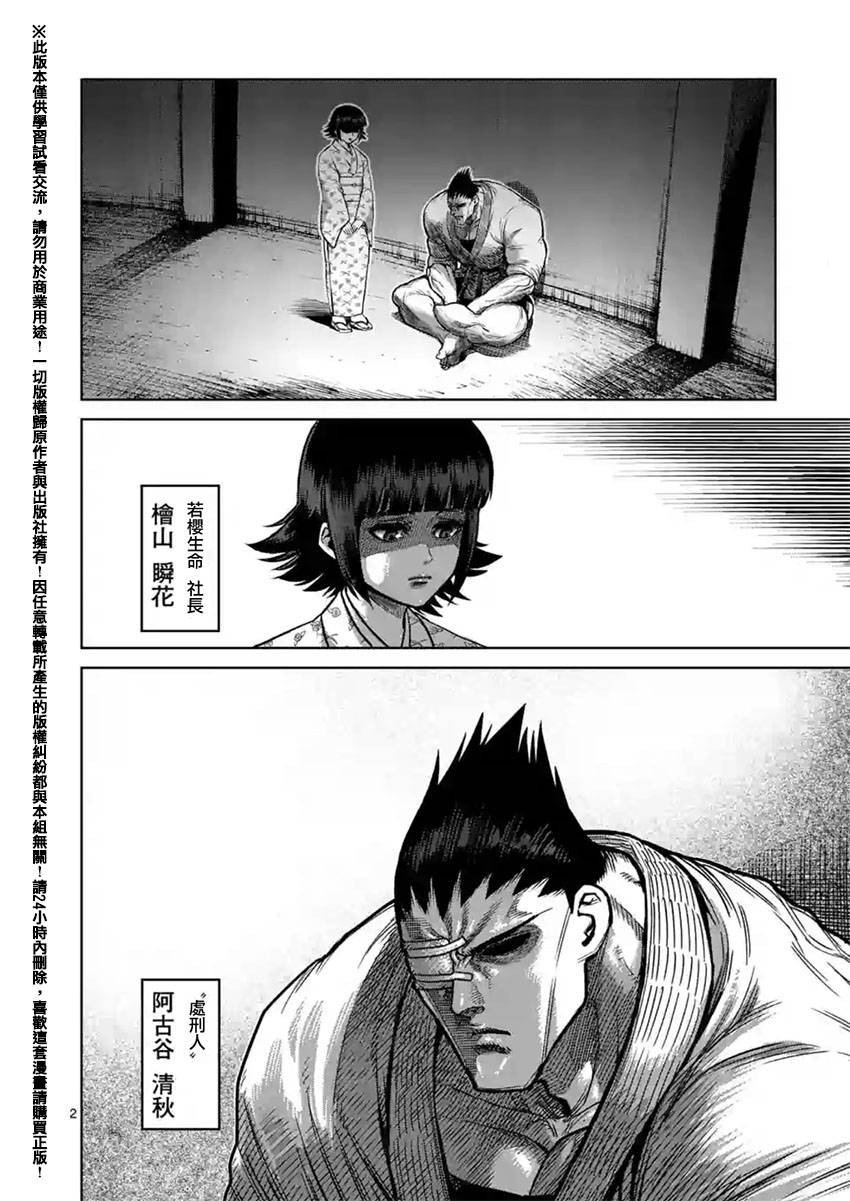 拳愿阿修罗免费在线观看漫画,第127话2图