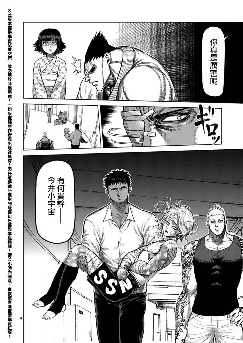 拳愿阿修罗免费在线观看漫画,第127话4图