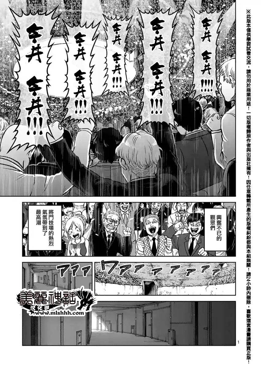 拳愿阿修罗免费在线观看漫画,第127话1图