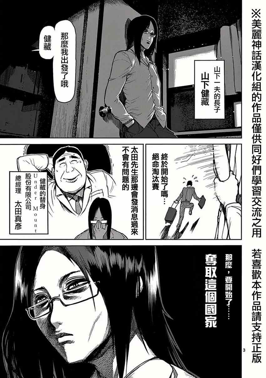拳愿阿修罗免费在线观看漫画,第25话出港3图