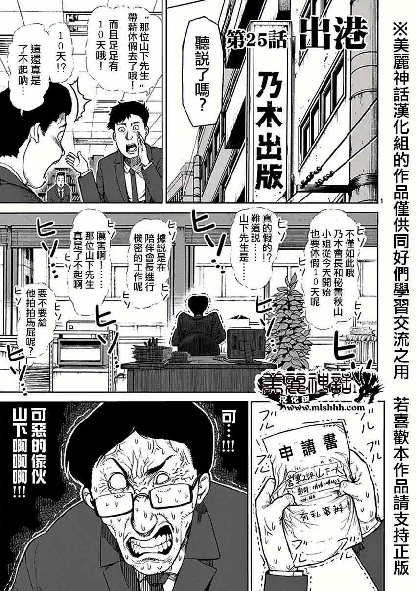 拳愿阿修罗免费在线观看漫画,第25话出港1图