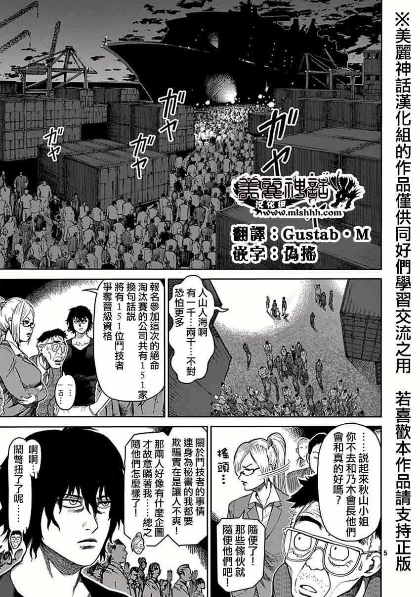 拳愿阿修罗免费在线观看漫画,第25话出港5图