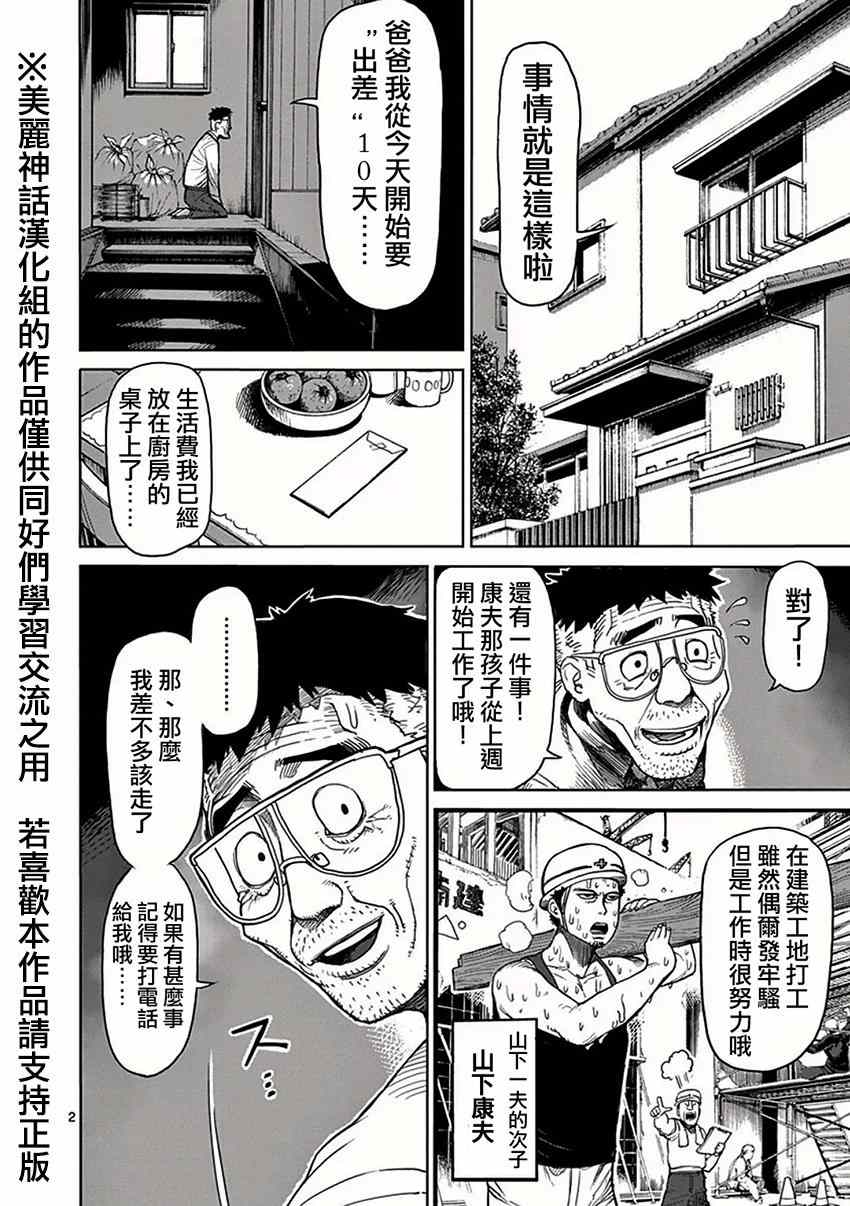 拳愿阿修罗免费在线观看漫画,第25话出港2图