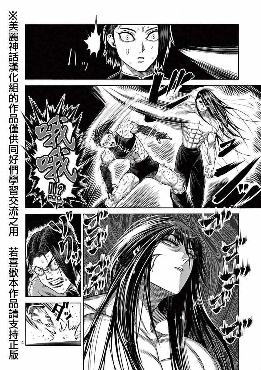 拳愿阿修罗斗神漫画,第96话奇龙4图