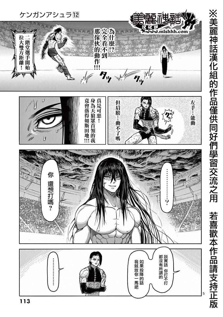 拳愿阿修罗斗神漫画,第96话奇龙5图