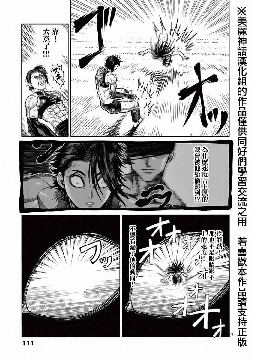 拳愿阿修罗斗神漫画,第96话奇龙3图