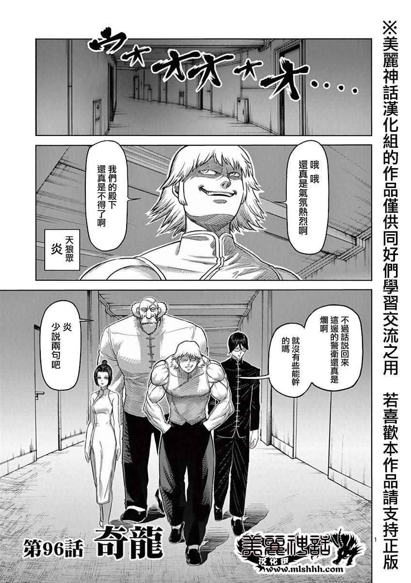 拳愿阿修罗斗神漫画,第96话奇龙1图