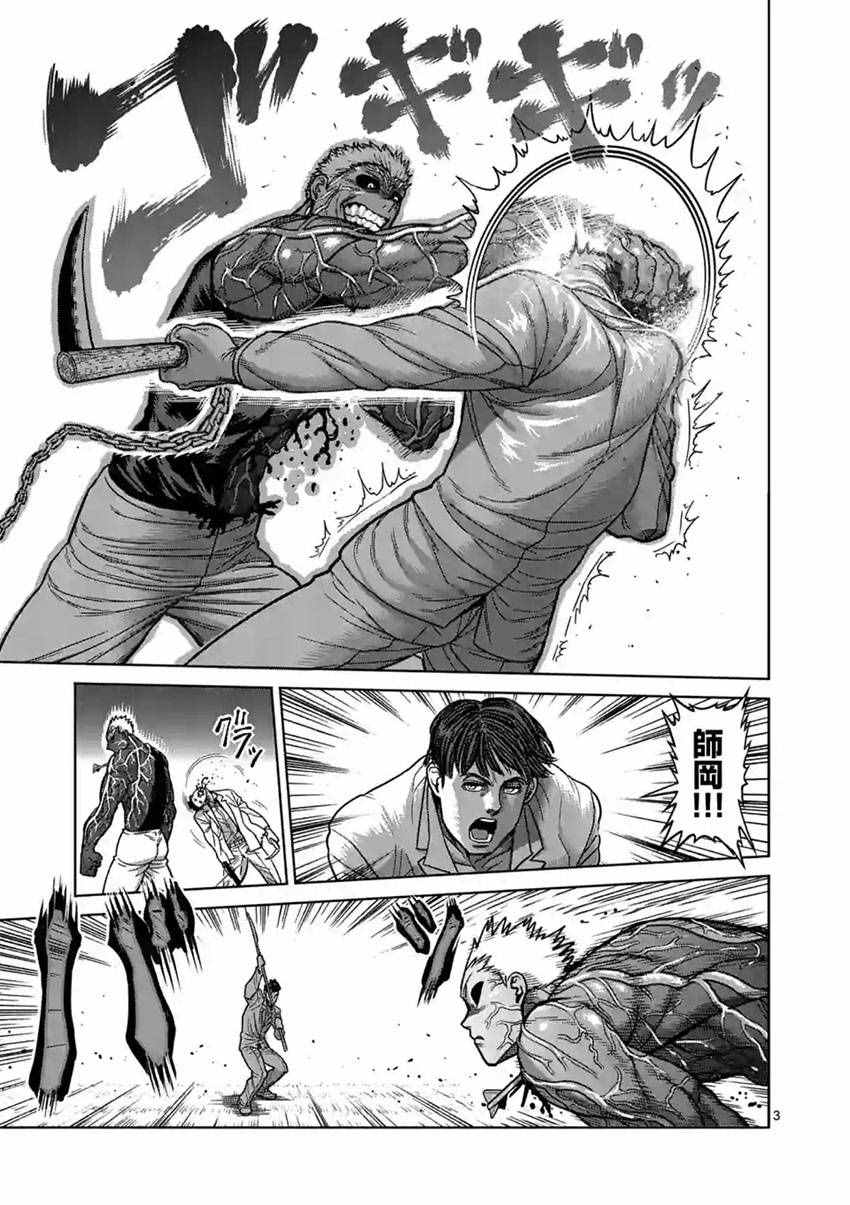 拳愿阿修罗黑木漫画,第180话前篇3图