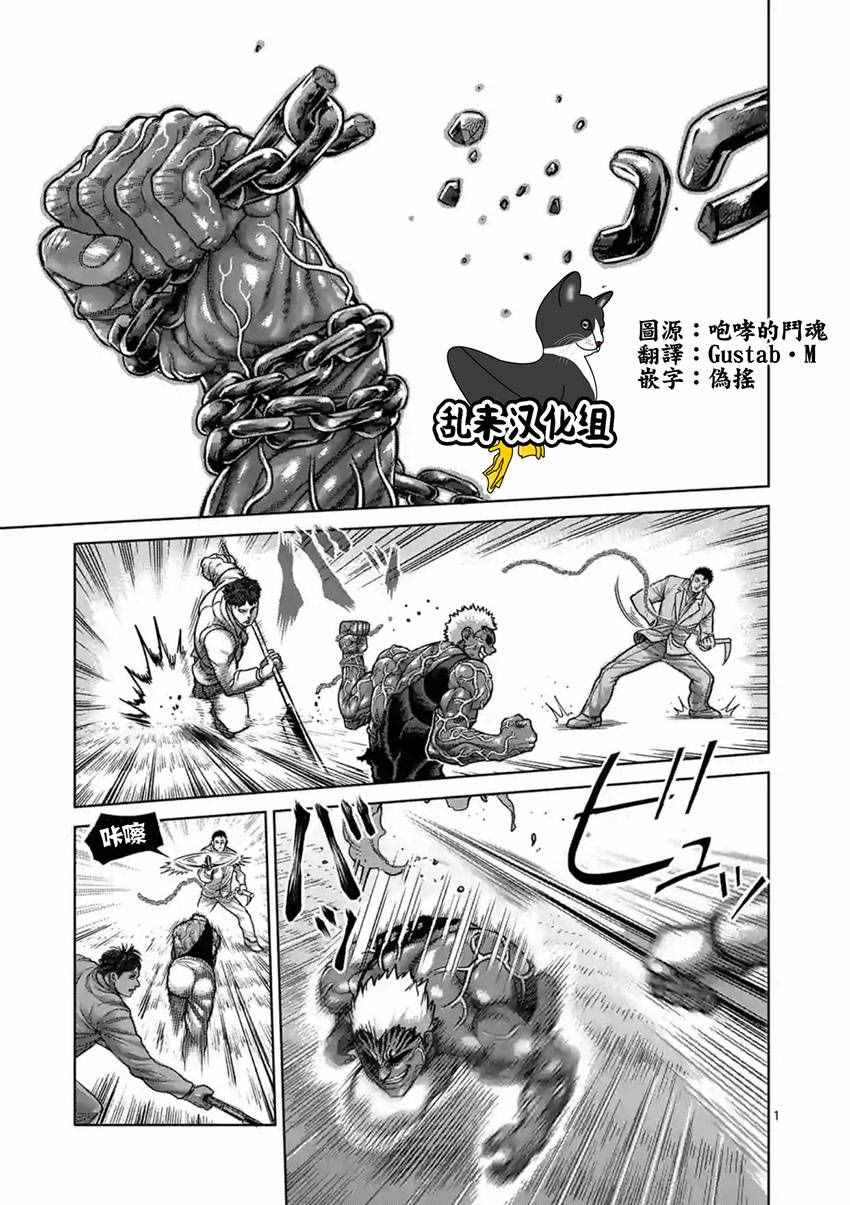 拳愿阿修罗黑木漫画,第180话前篇1图