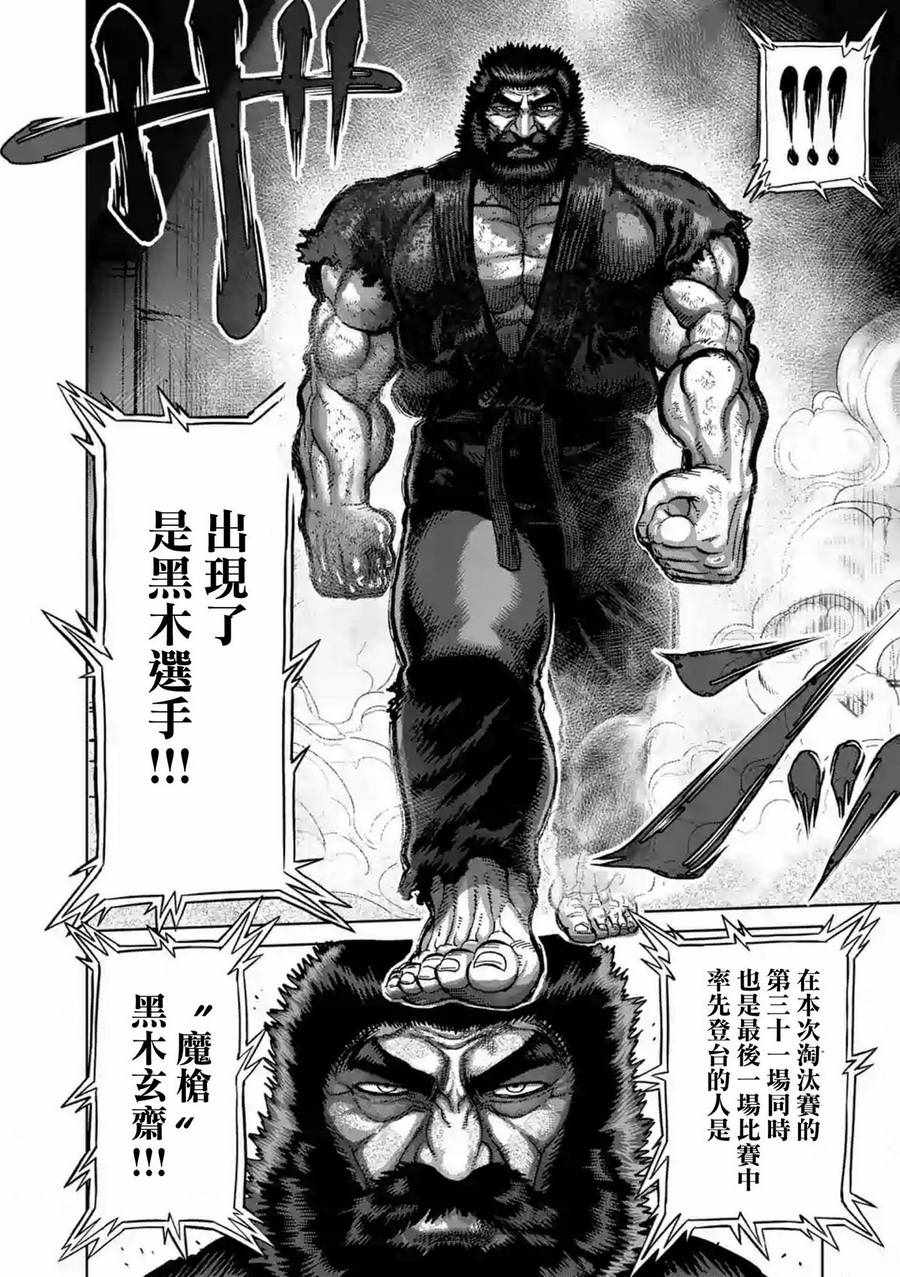 拳愿阿修罗有几季漫画,第229话4图