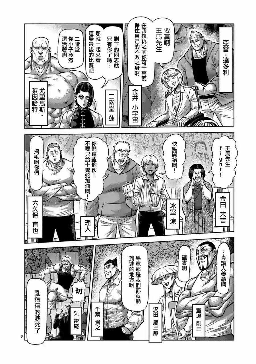 拳愿阿修罗有几季漫画,第229话2图