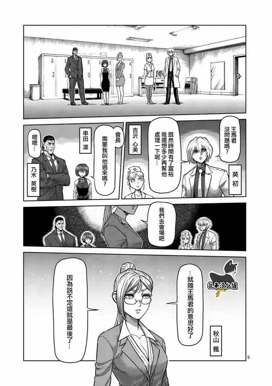 拳愿阿修罗有几季漫画,第229话5图