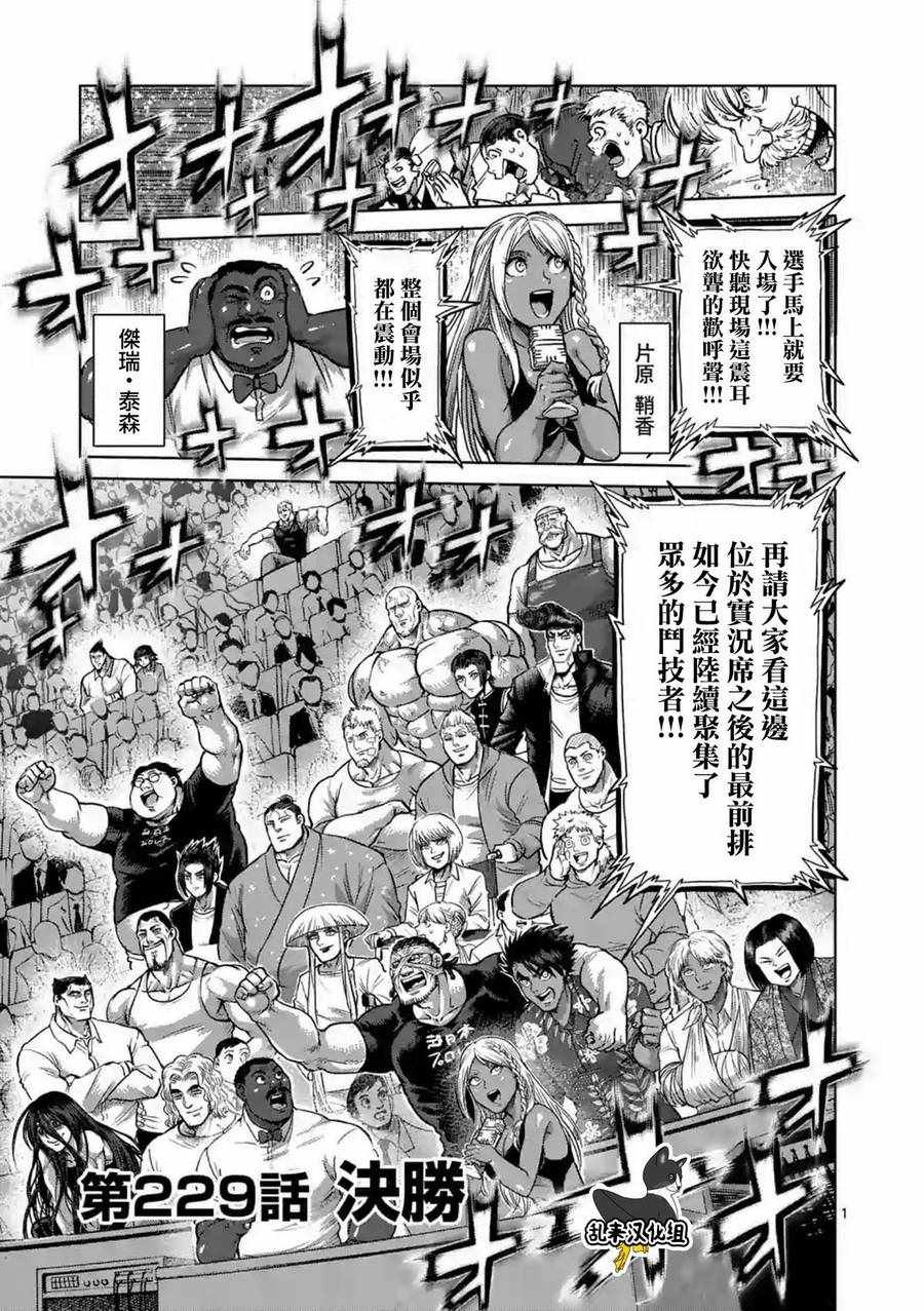 拳愿阿修罗有几季漫画,第229话1图