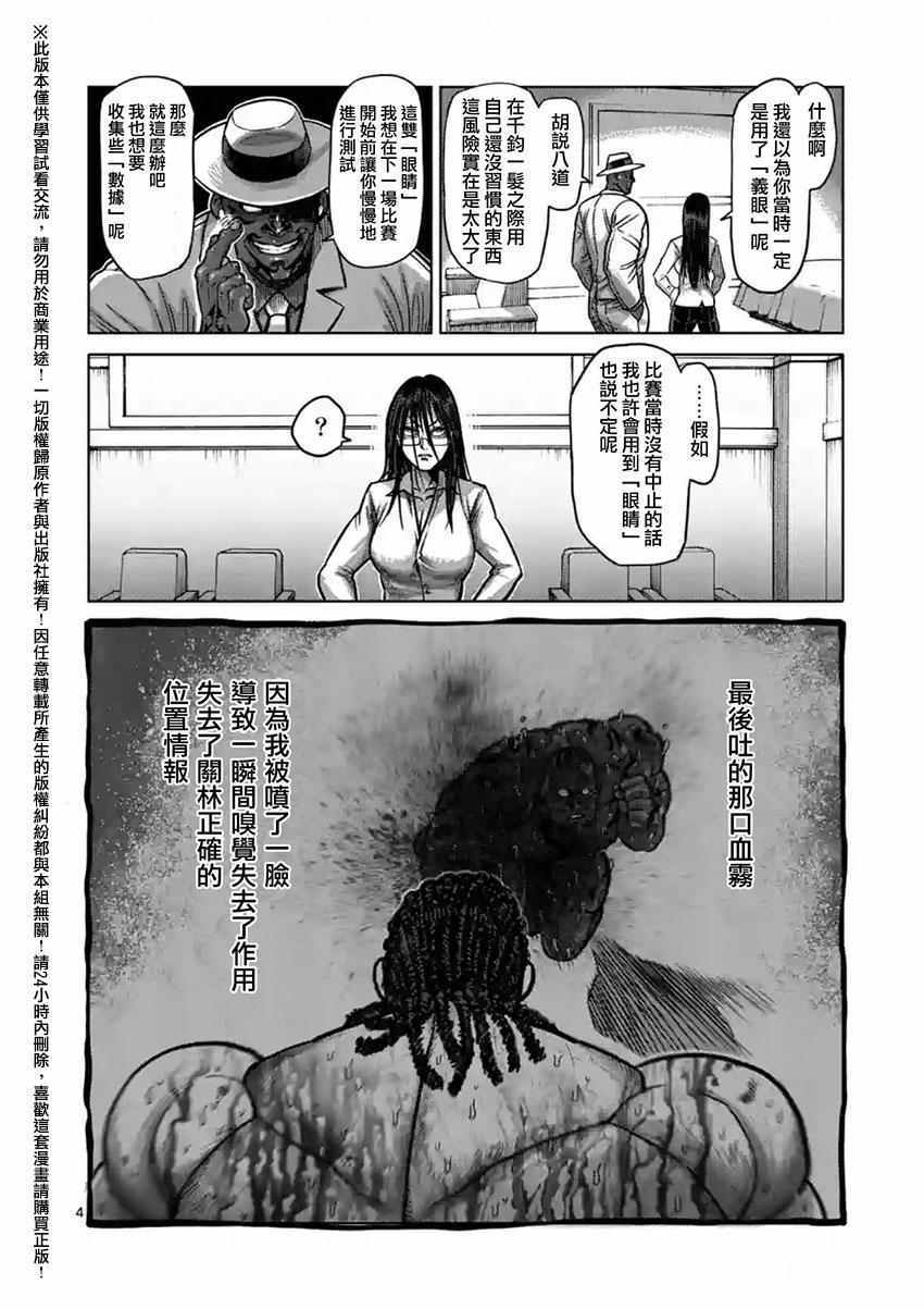 拳愿阿修罗上漫画,第147话4图