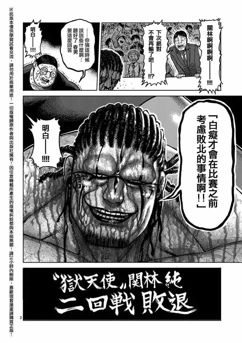 拳愿阿修罗上漫画,第147话2图