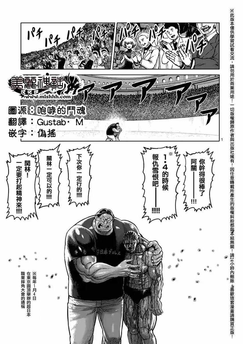 拳愿阿修罗上漫画,第147话1图