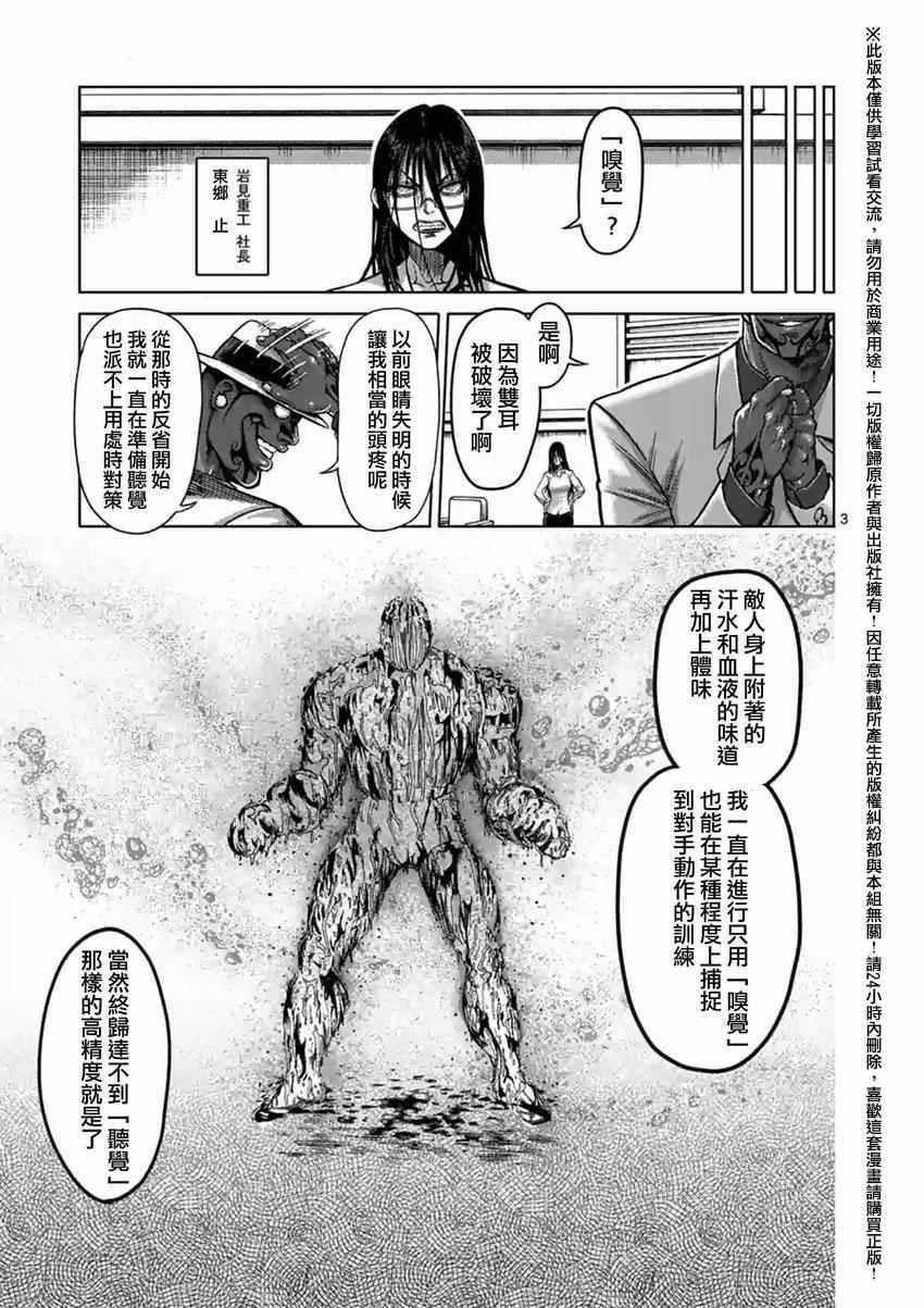 拳愿阿修罗上漫画,第147话3图